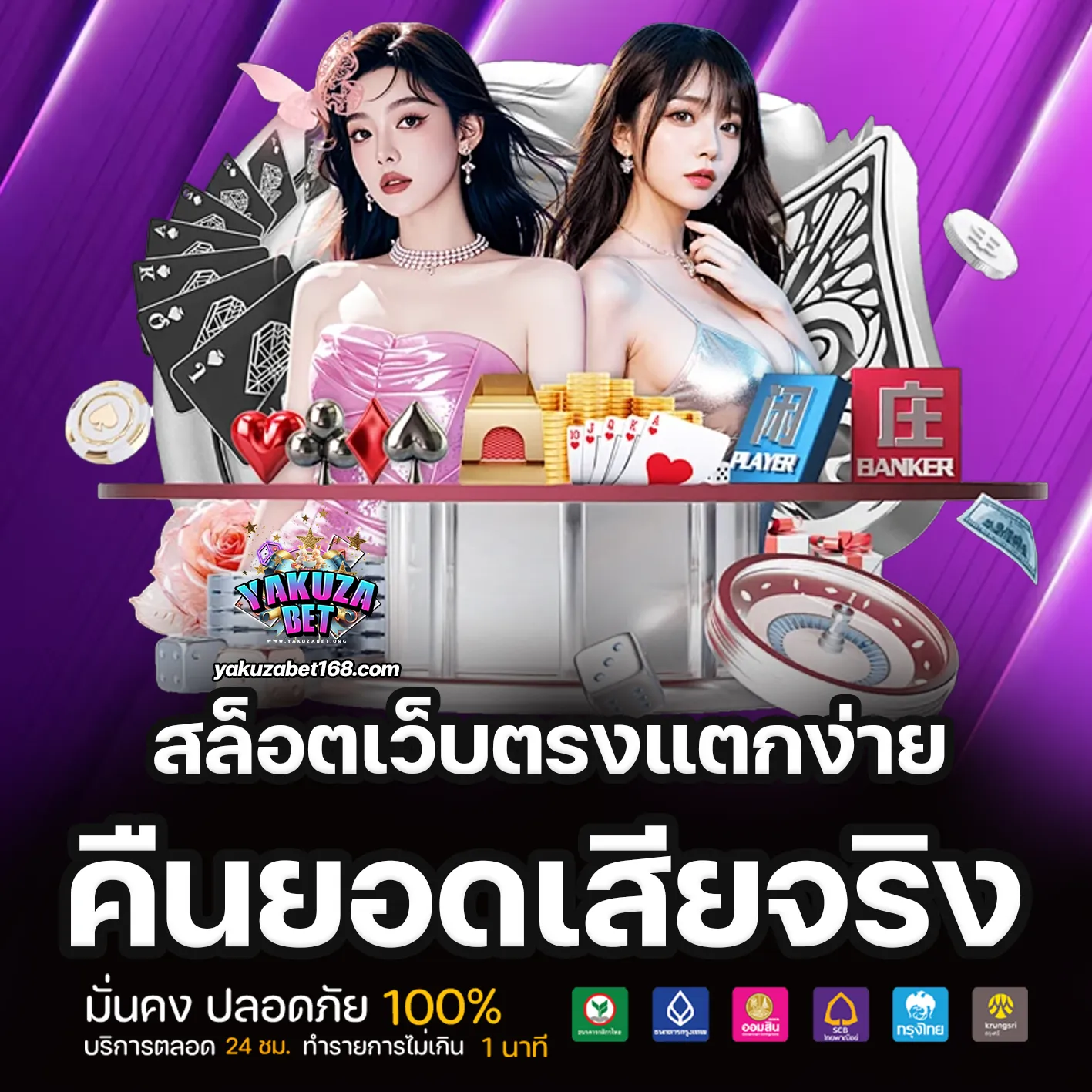 โปรโมชั่น yakuzabet